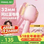 雷瓦（RIWA）蛋蛋卷【送女友】蛋卷棒深V蓬松夹板32负离子法式水波纹烫发棒高颅顶蓬松神器猫爪RB-8120保价618