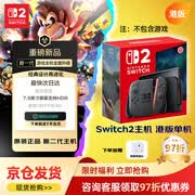 Nintendo Switch任天堂二代游戏机NS2掌上主机港版 单机 标准版不含游戏Switch2便携家用体感掌机