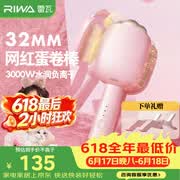 雷瓦（RIWA）蛋蛋卷【送女友】蛋卷棒深V蓬松夹板32负离子法式水波纹烫发棒高颅顶蓬松神器猫爪RB-8120保价618
