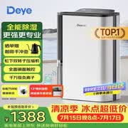 德业（Deye）除湿机/抽湿机 除湿量25升/天 45㎡家用轻音地下室除潮除湿器干衣机客厅卧室 手机智控DYD-T22A3