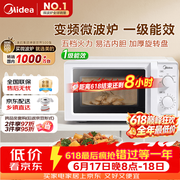 美的（Midea）变频家用微波炉经典双旋钮360°转盘加热 智能解冻 五档火力18L容量213B升级款一级能效（M13J）