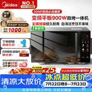 美的（Midea）微波炉烤箱一体机900w微波1000w烧烤平板光波速热23L容量变频2026新款彩膜家用一级能效 （C32）