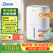 德业（Deye）除湿机/抽湿机 除湿量20升/天家用轻音地下室干燥除潮吸湿器干衣机 手机智控w20