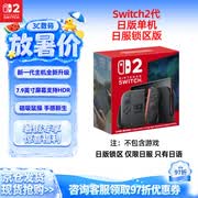 Nintendo Switch任天堂二代游戏机NS2掌上主机日版 单机 标准版日服锁区版不含游戏Switch2便携家用体感掌机