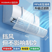 宜百利空调挡风板挂式防直吹通用加宽适用美的格力遮挡导风百叶风琴B036