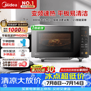 美的（Midea）M3升级款家用变频微波炉平板式易清洁800W微波速热智能菜单钻石背板加热20L小型一级能效（PM20M2