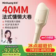 敏煌（MinHuang）蛋卷头卷发棒40mm水波纹蛋卷棒大卷负离子不伤发卷发神器  XN-D20
