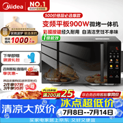 美的（Midea）微波炉烤箱一体机900w微波1000w烧烤平板光波速热23L容量变频2026新款彩膜家用一级能效 （C32）