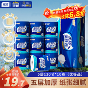 蓝漂有芯卷纸5层130节*10卷加厚柔韧卫生纸巾卷筒纸家用商用厕所卷纸