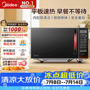 美的（Midea）平板速热微波炉 智能菜单 一键解冻及除味 宝宝辅食菜单更贴心EM7KCGW3-NR