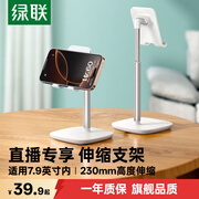 绿联手机支架桌面 懒人支架床头平板支撑架可升降直播网红看电视办公室便携适用苹果17/16华为小米