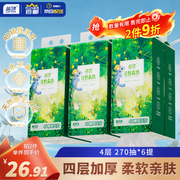 蓝漂悬挂式抽纸4层加厚270抽*6提挂抽卫生纸巾整箱装面巾家用商用通用