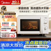 美的（Midea）微波炉经典双旋钮家用小型20L平板式易清洁便捷高效速热杀菌除味随机发货2026新款M202