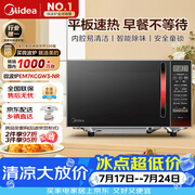 美的（Midea）平板速热微波炉 智能菜单 一键解冻及除味 宝宝辅食菜单更贴心EM7KCGW3-NR