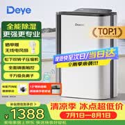德业（Deye）除湿机/抽湿机 除湿量25升/天 45㎡家用轻音地下室除潮除湿器干衣机客厅卧室 手机智控DYD-T22A3