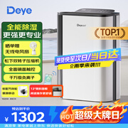 德业（Deye）除湿机/抽湿机 除湿量25升/天 45㎡家用轻音地下室除潮除湿器干衣机客厅卧室 手机智控DYD-T22A3