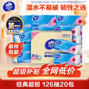 维达（Vinda）抽纸 超韧3层126抽*20包S码 湿水不易破 卫生纸 纸巾 餐巾纸 整箱