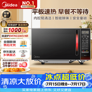 美的（Midea）平板速热微波炉 智能菜单 一键解冻及除味 宝宝辅食菜单更贴心EM7KCGW3-NR