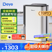 德业（Deye）除湿机/抽湿机 除湿量25升/天 45㎡家用轻音地下室除潮除湿器干衣机客厅卧室 手机智控DYD-T22A3