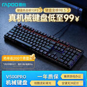 雷柏（Rapoo）V500PRO 有线背光机械键盘 104键全尺寸游戏电竞笔记本电脑多媒体办公吃鸡全键无冲键盘 茶轴