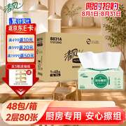 清风商用2层80抽*48包厨房专用纸巾擦手纸安心餐饮酒店餐厅批发整箱