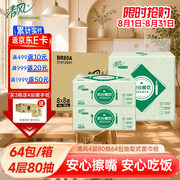 清风商用擦手纸4层80抽64包安心餐饮酒店餐厅餐巾纸抽纸批发整箱