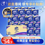 维达（Vinda）有芯卷纸 蓝色经典4层130克*30卷 厚韧耐用 卫生纸 卷筒纸纸巾