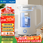 美菱（MeiLing）热水壶 1.5L防烫高硼硅玻璃内胆家用调奶冲奶电热水壶开水壶 保温大容量泡茶开水壶  MH-DW1561