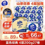 维达（Vinda）有芯卷纸 蓝色经典4层200克*27卷 山茶花香 卫生纸卷筒纸纸巾整箱