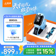 小天才电话手表Z6Pro运动礼盒天镜蓝防水楼层定位GPS智能手表学生视频拍照翻转双摄男女