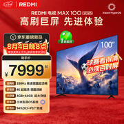 小米（MI）REDMI电视 MAX 100英寸 2026【送装一体服务】 288Hz高刷4GB+64GB 会议电视L100RC-AP