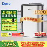 德业（Deye）除湿机/抽湿机 除湿量25升/天 45㎡家用轻音地下室除潮除湿器干衣机客厅卧室 手机智控DYD-T22A3