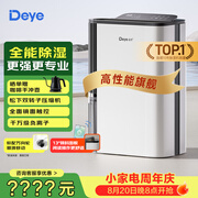 德业（Deye）除湿机/抽湿机 除湿量25升/天 45㎡家用轻音地下室除潮除湿器干衣机客厅卧室 手机智控DYD-T22A3