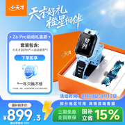 小天才电话手表Z6Pro运动礼盒天镜蓝防水楼层定位GPS智能手表学生视频拍照翻转双摄男女
