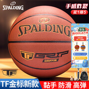 斯伯丁（SPALDING）TF-Grip Control系列七号室内外通用PU篮球76-873YREV1
