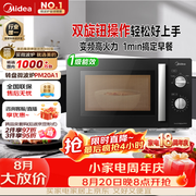 美的（Midea）变频微波炉双旋便捷操作五档火力速热360°转盘加热20L精巧容量微碳系列一级能效PM20A1