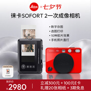 徕卡（Leica）【七夕礼物】SOFORT 2 立拍立得相机 sofort2双模式即时相机（红色）19189【赠20张相纸】