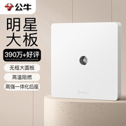 公牛（BULL）开关插座 G12系列 插入式一分支电视插座奶油风G12T103C 暮雪白