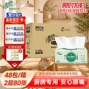 清风商用2层80抽*48包厨房专用纸巾擦手纸安心餐饮酒店餐厅批发整箱