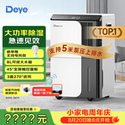 德业（Deye）除湿机/抽湿机 除湿量50升/天家用地下室复式别墅商用大功率工业吸湿机器手机智控DYD-D50A3
