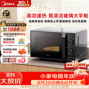 美的（Midea）微波炉经典升级款M2A 家用小型20升平板式易清洁快捷双旋钮高效速热杀菌除味2026新款