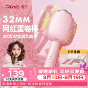 雷瓦（RIWA）蛋蛋卷蛋卷棒【七夕情人节礼物】深V蓬松夹板32负离子法式水波纹烫发棒高颅顶神器猫爪蛋卷RB-8120