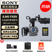索尼（SONY） ILME-FX6V 全画幅4K电影摄影机 超级慢动作电影拍摄高清 摄像机 单机身+索尼240G CFA高速卡 官方标配