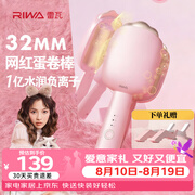 雷瓦（RIWA）蛋蛋卷蛋卷棒【七夕情人节礼物】深V蓬松夹板32负离子法式水波纹烫发棒高颅顶神器猫爪蛋卷RB-8120