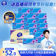 维达（Vinda）抽纸【孙颖莎推荐】超韧3层130抽*24包S码 纸巾卫生纸 餐巾纸整箱