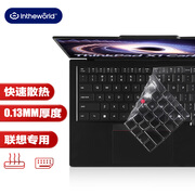 极川 联想ThinkPad X1 Carbon键盘膜2026款笔记本电脑键盘保护膜TPU超薄透明防水防尘罩