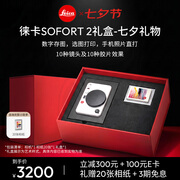 徕卡（Leica）【七夕礼物】SOFORT 2甄选礼盒 立拍立得相机 sofort2即时【赠20张相纸】