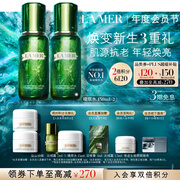 海蓝之谜（LA MER）精萃水150ml*2精粹水护肤品套装化妆品礼盒教师节生日礼物送女友