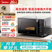 美的（Midea）微波炉经典升级款M2A 家用小型20升平板式易清洁快捷双旋钮高效速热杀菌除味2026新款