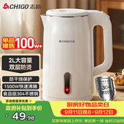 志高（CHIGO）烧水壶2L大容量电热水壶 双层防烫电水壶 家用烧水壶304不锈钢内胆大功率快速烧水WM911